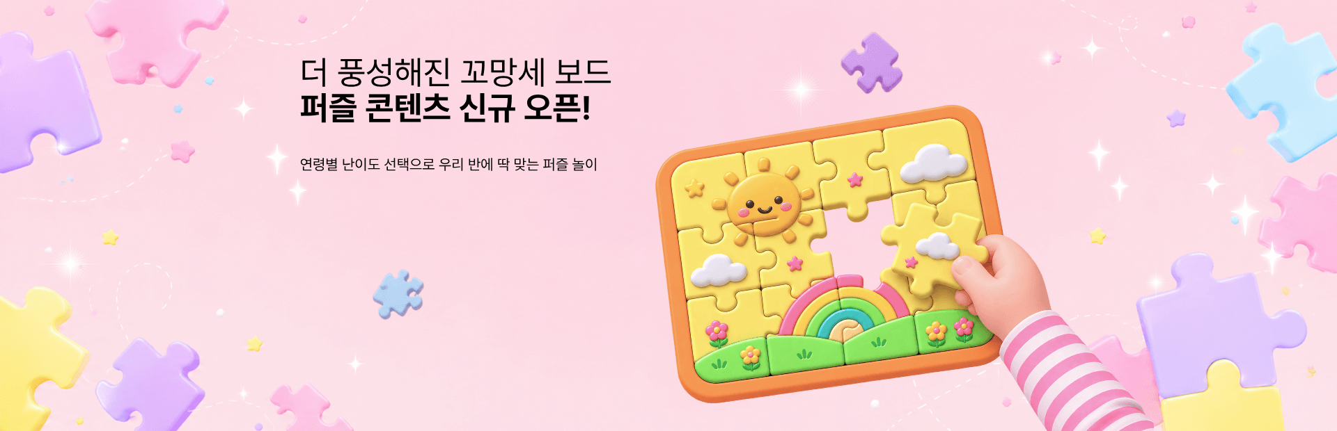 꼬망세보드 퍼즐 오픈