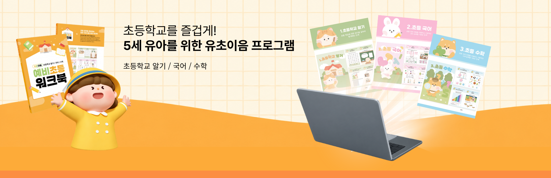 유초이음