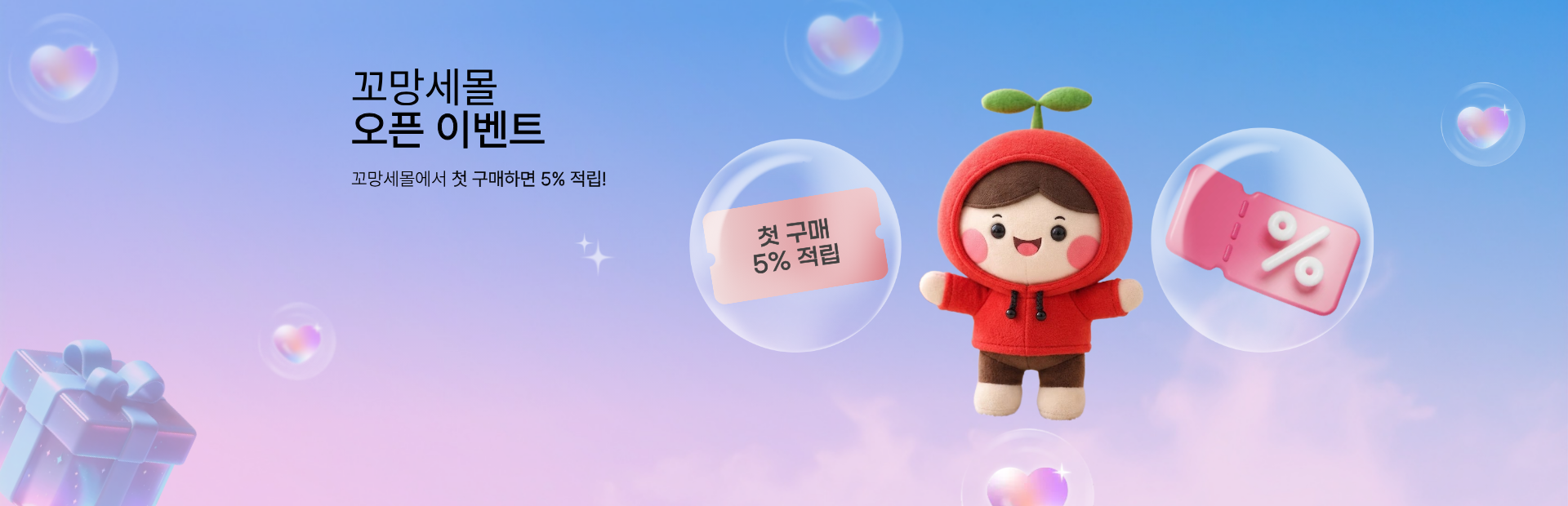 쇼핑몰 5% 이벤트 