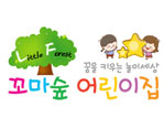 꼬마숲어린이집 가맹 설명회  썸네일