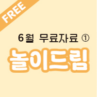 놀이드림